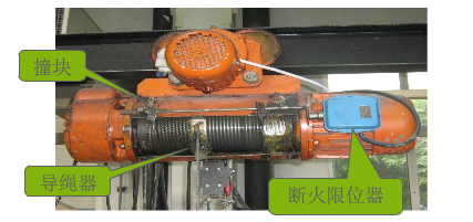 電動(dòng)葫蘆斷火限位結(jié)構(gòu)