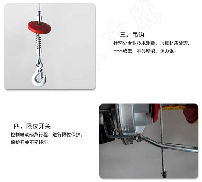 凌鷹微電吊鉤和限位介紹