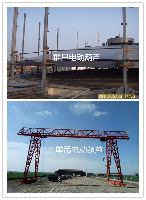 單吊群吊電動(dòng)葫蘆應(yīng)用圖